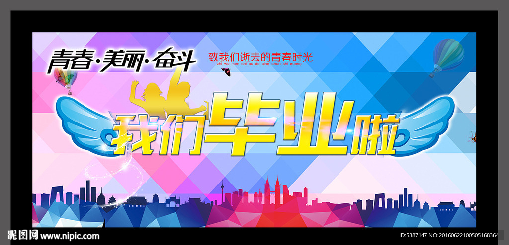我们毕业啦