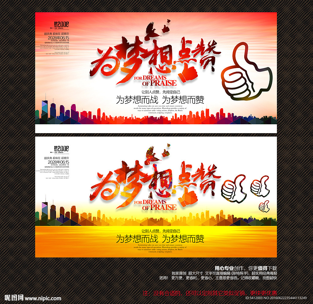 为梦想点赞