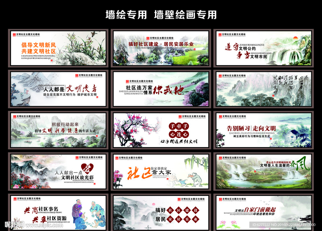 精美社区建设文化墙墙绘专用