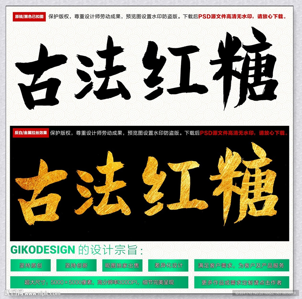 古法红糖