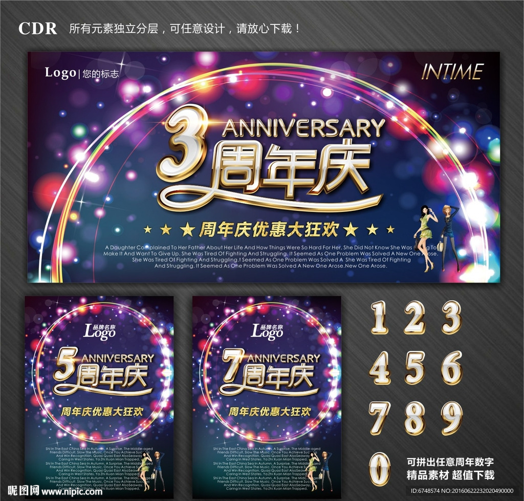 周年庆