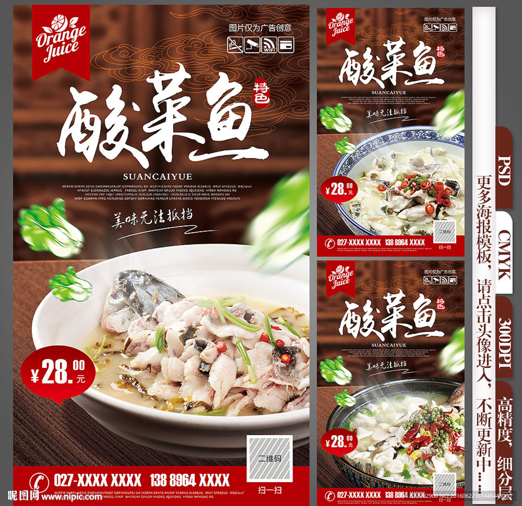 酸菜鱼海报