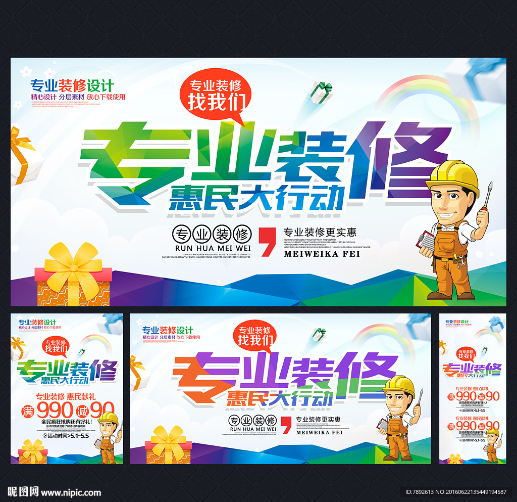 装修