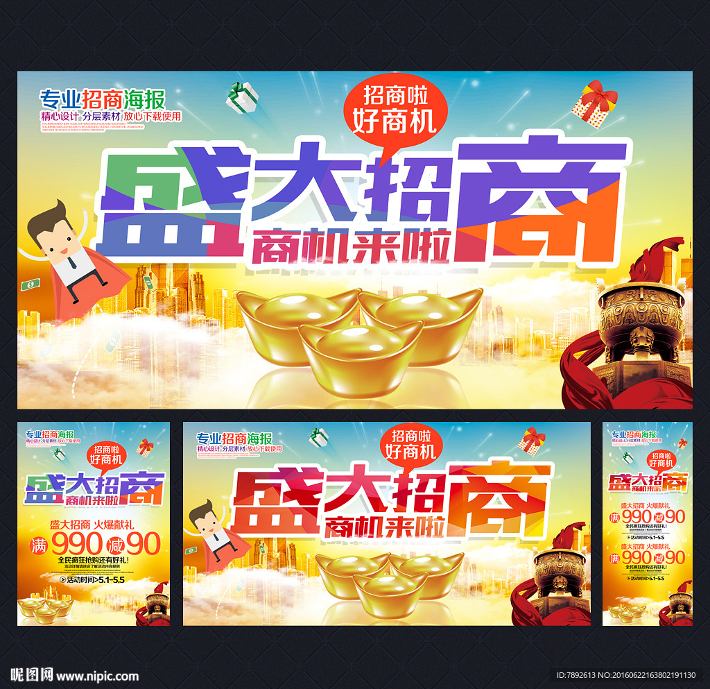 盛大招商
