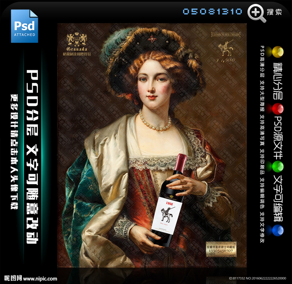 拉曼恰皇家骑士珍藏版干红葡萄酒