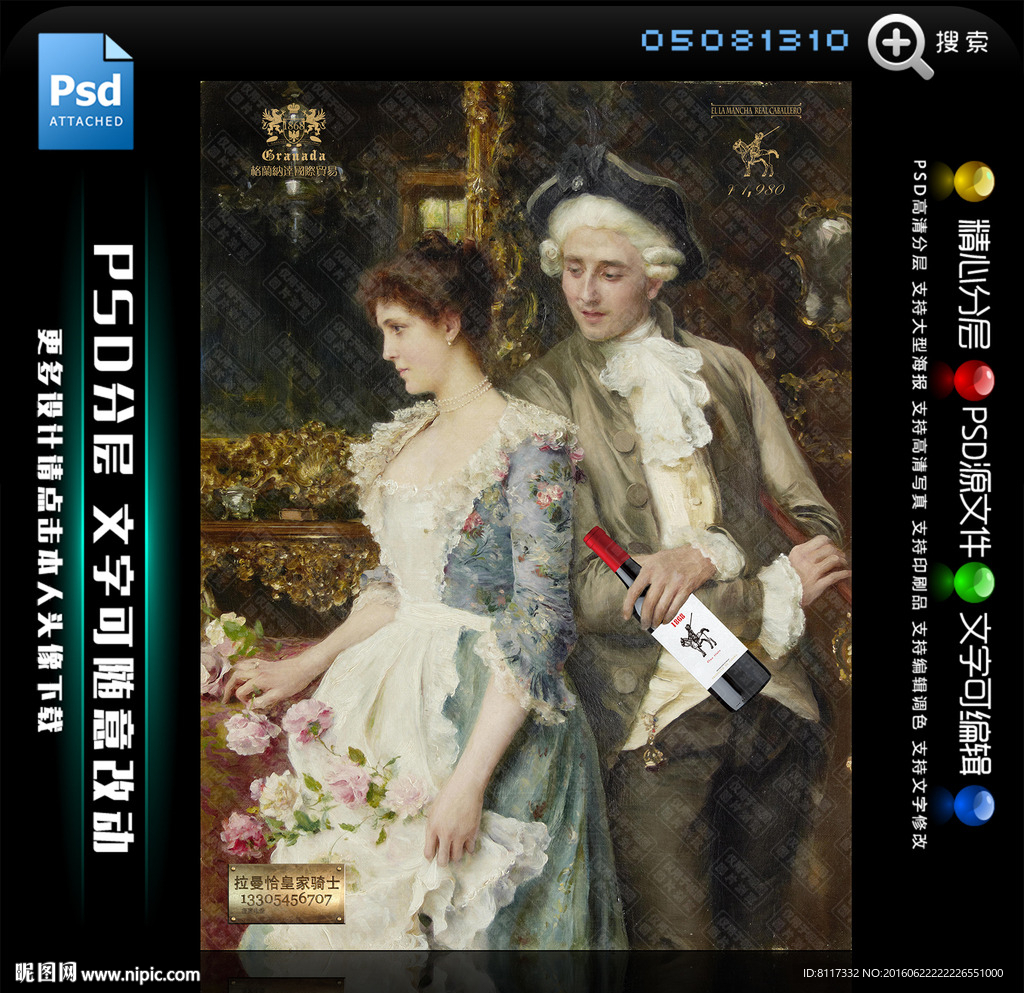 拉曼恰皇家骑士干红葡萄酒油画