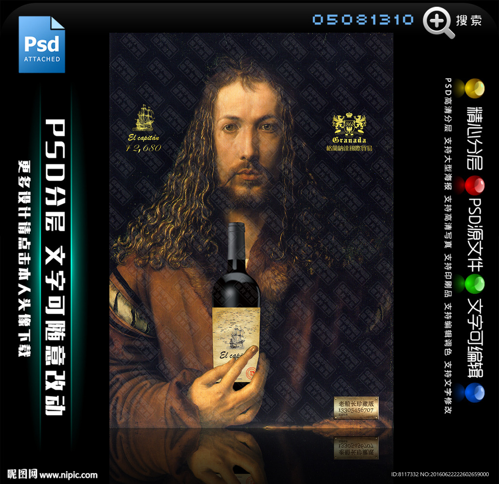 老船长珍藏版干红葡萄酒丢勒