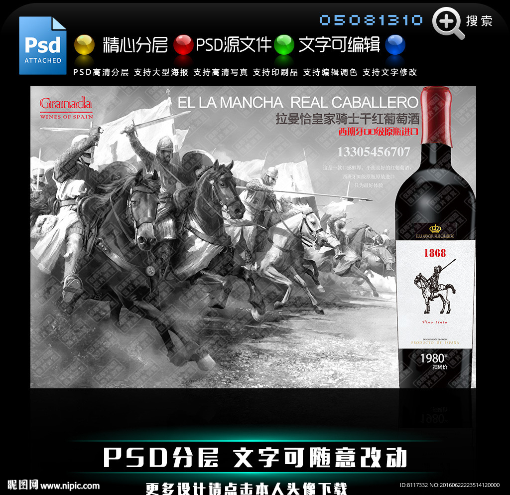 拉曼恰皇家骑士珍藏级干红葡萄酒