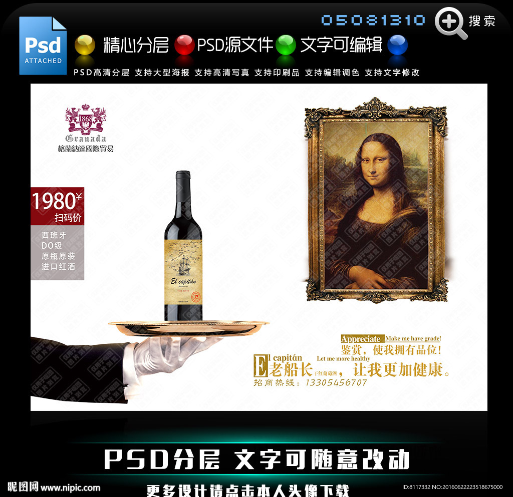 老船长干红葡萄酒