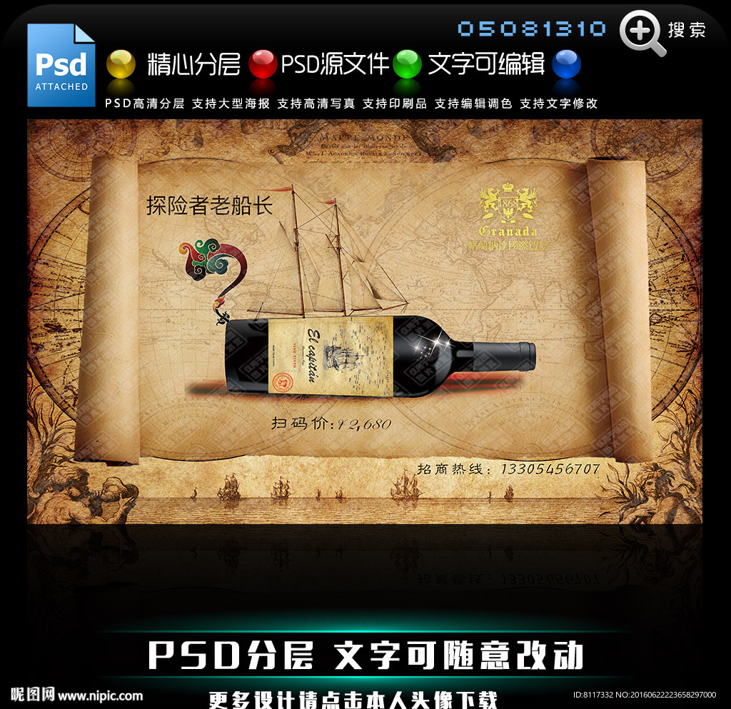 老船长珍藏版干红宣传