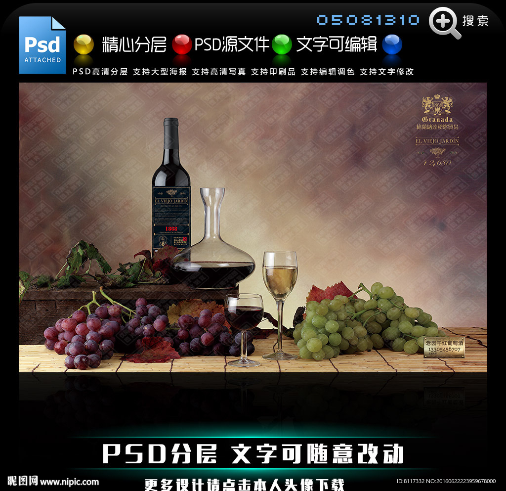 老园干红葡萄酒