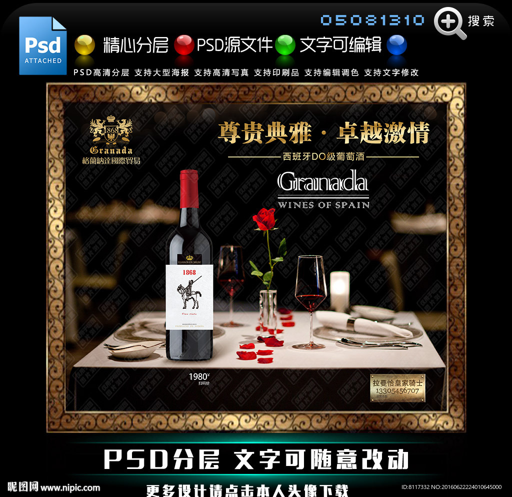 骑士干红葡萄酒