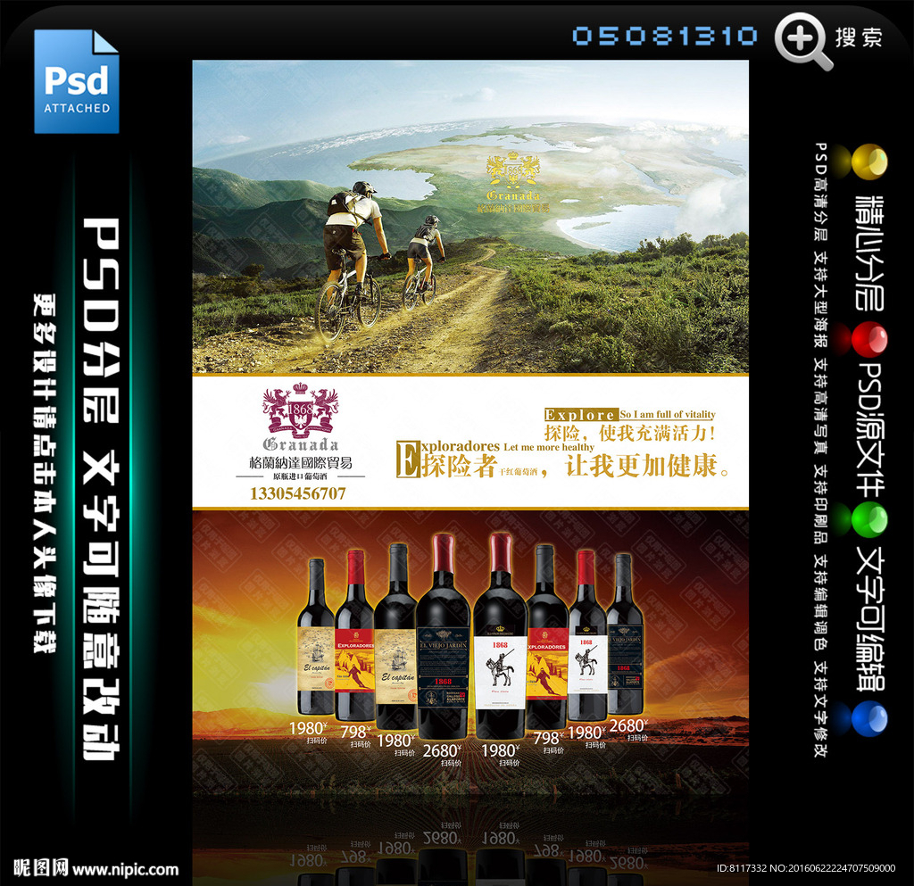 探险者系列干红葡萄酒