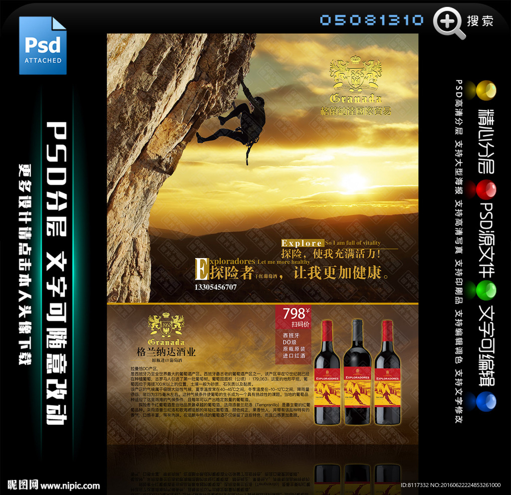 探险者干红葡萄酒宣传
