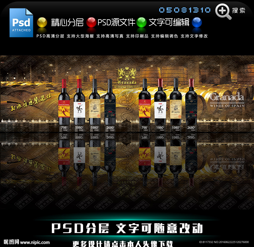 西班牙八款进口红酒背景