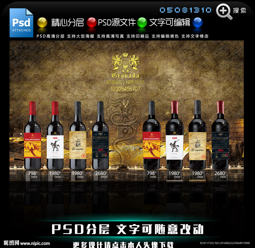 格兰纳达酒业系列进口红酒