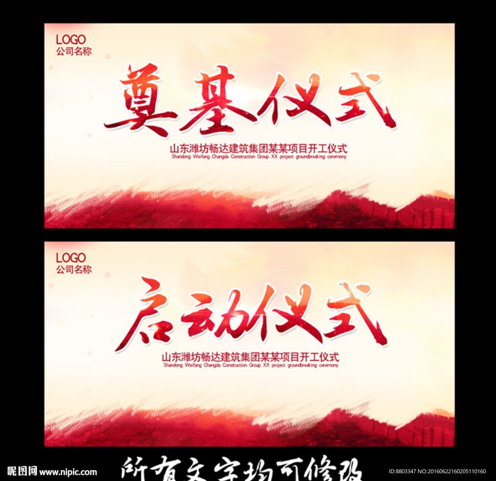 奠基仪式启动仪式