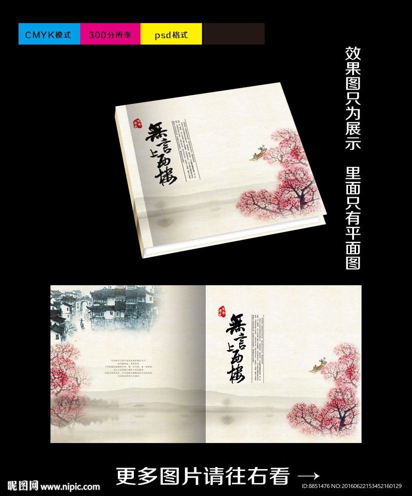 中国风 古风 古韵 画册设计