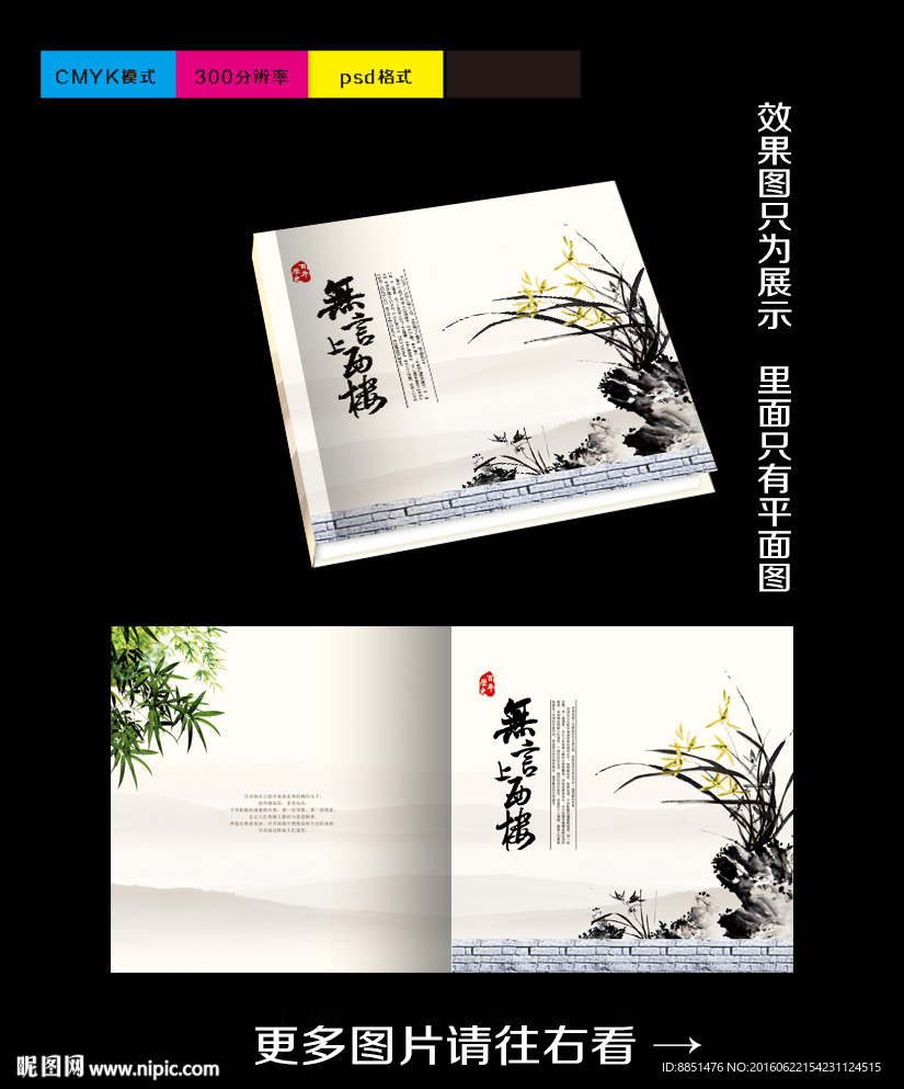 中国风 古风 古韵 画册设计