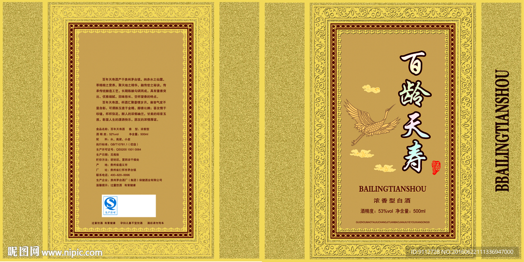 白酒包装-展开分层图