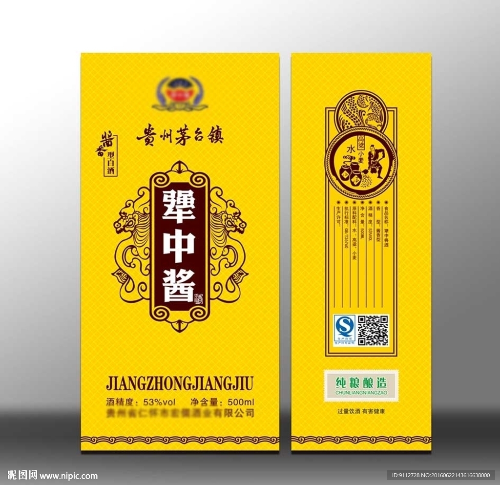 酒包装-展开矢量图