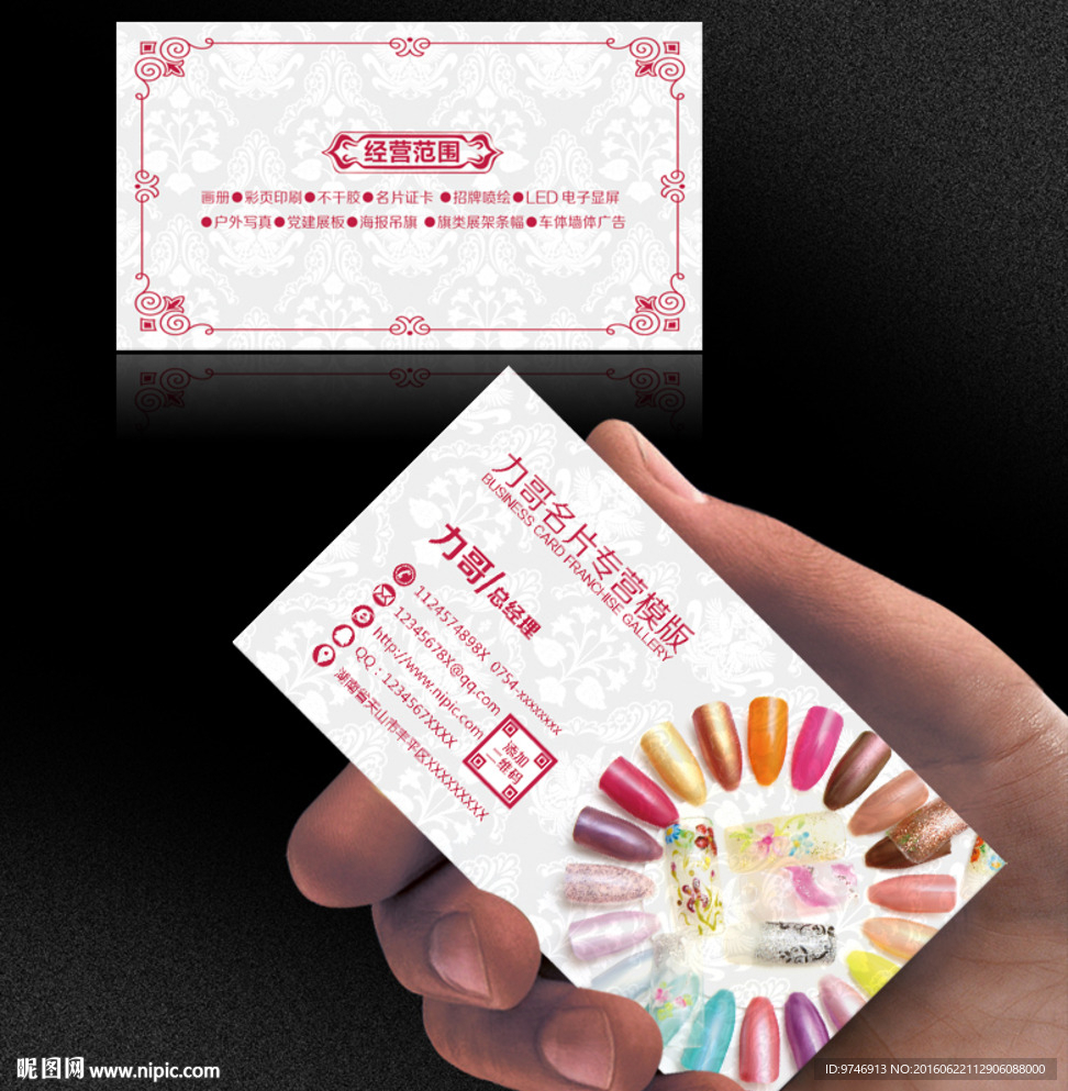 美甲名片