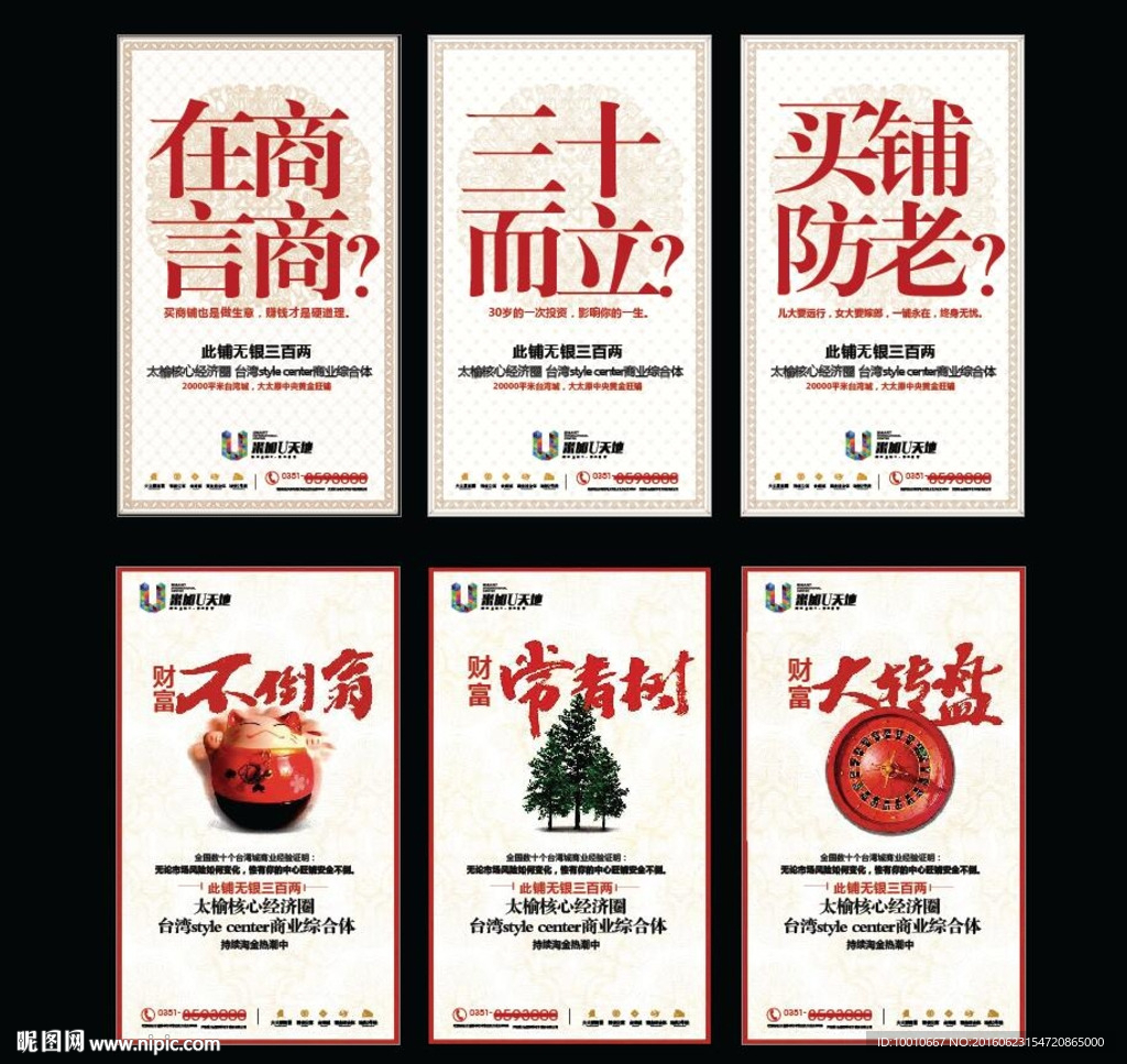 地产商铺系列