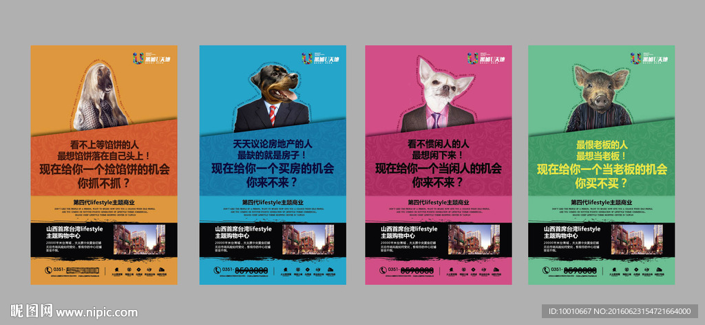 地产系列海报