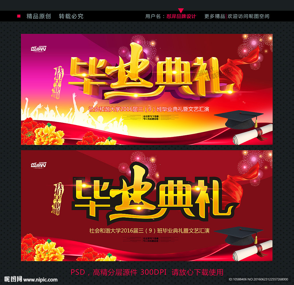 毕业典礼