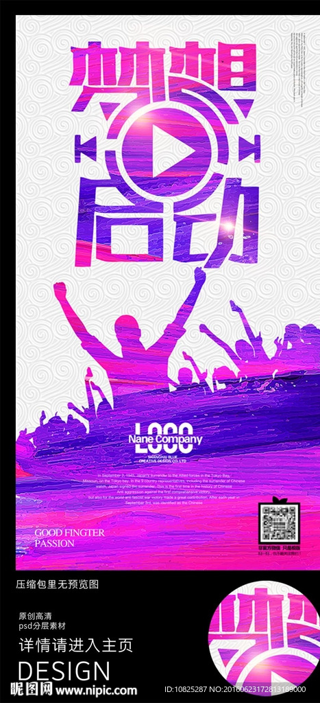 梦想启动青春毕业海报