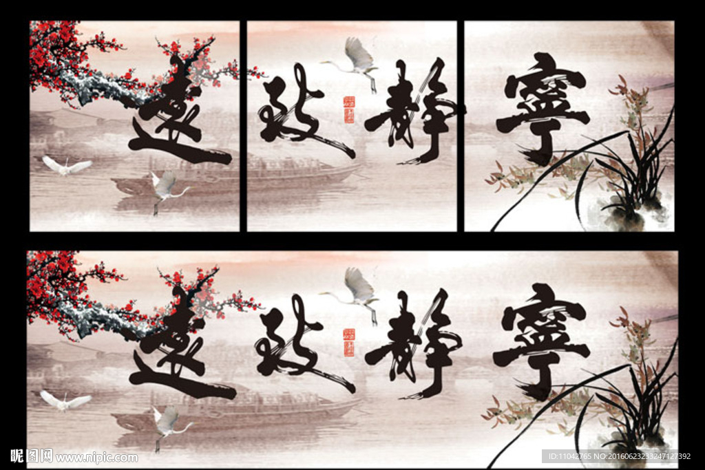 宁静致远
