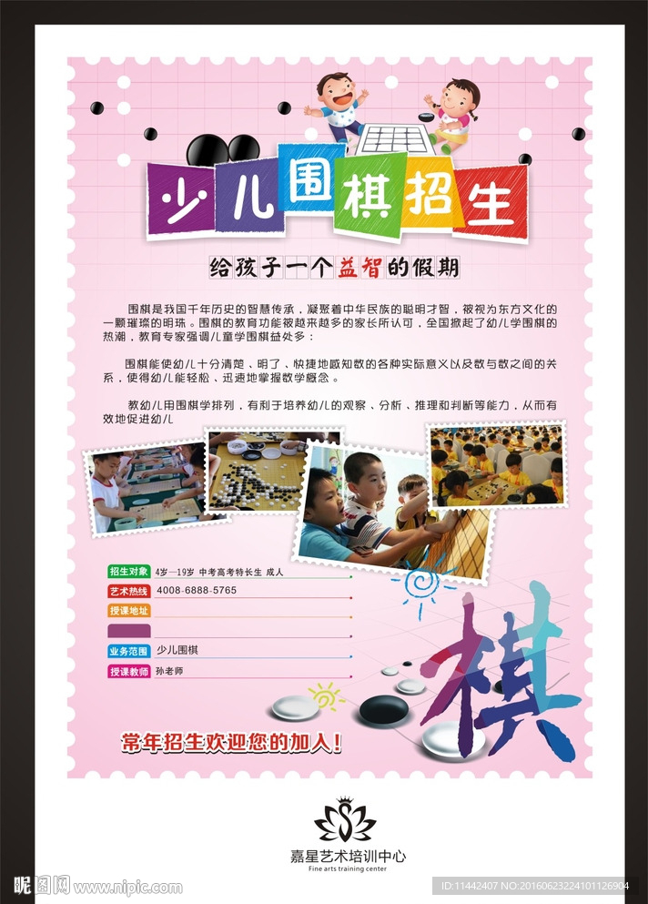 围棋