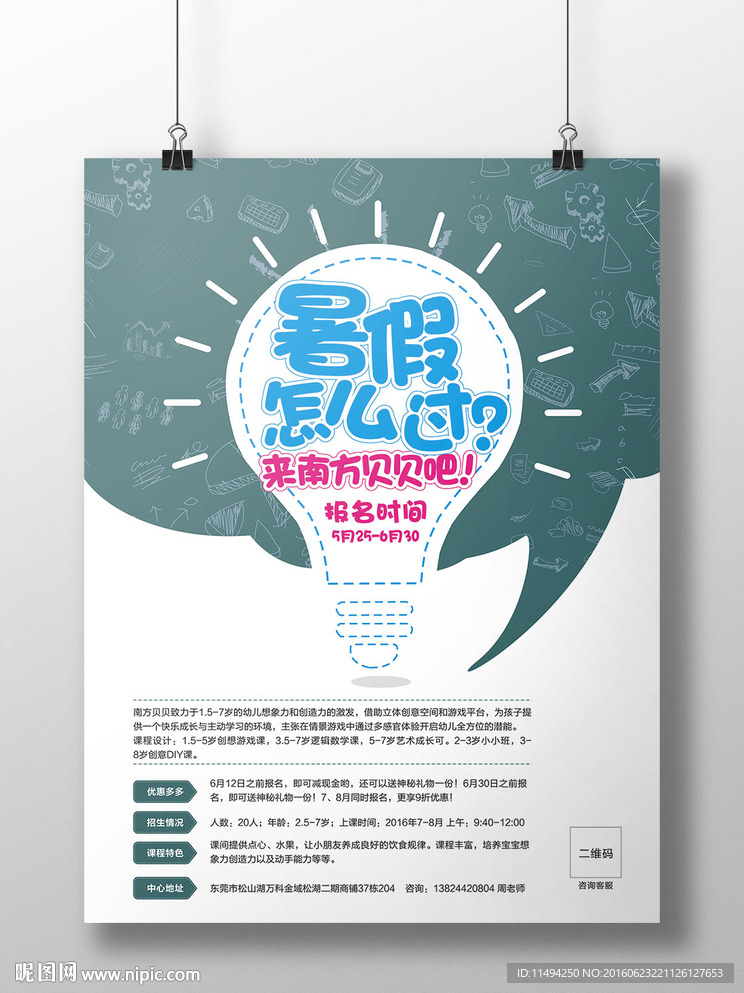暑假去哪儿