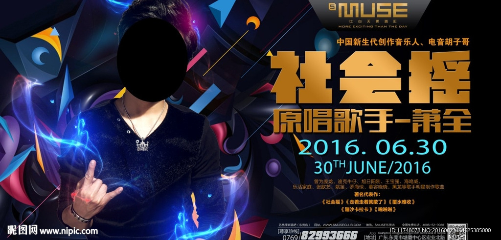 酒吧海报 嘉宾海报