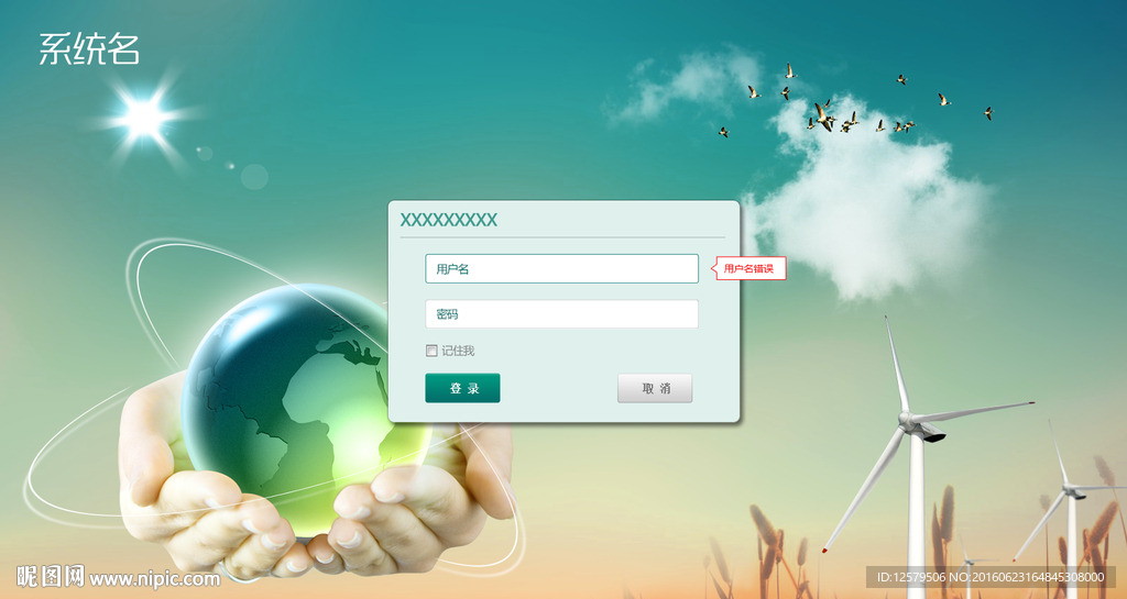 后台UI登录界面PSD分层