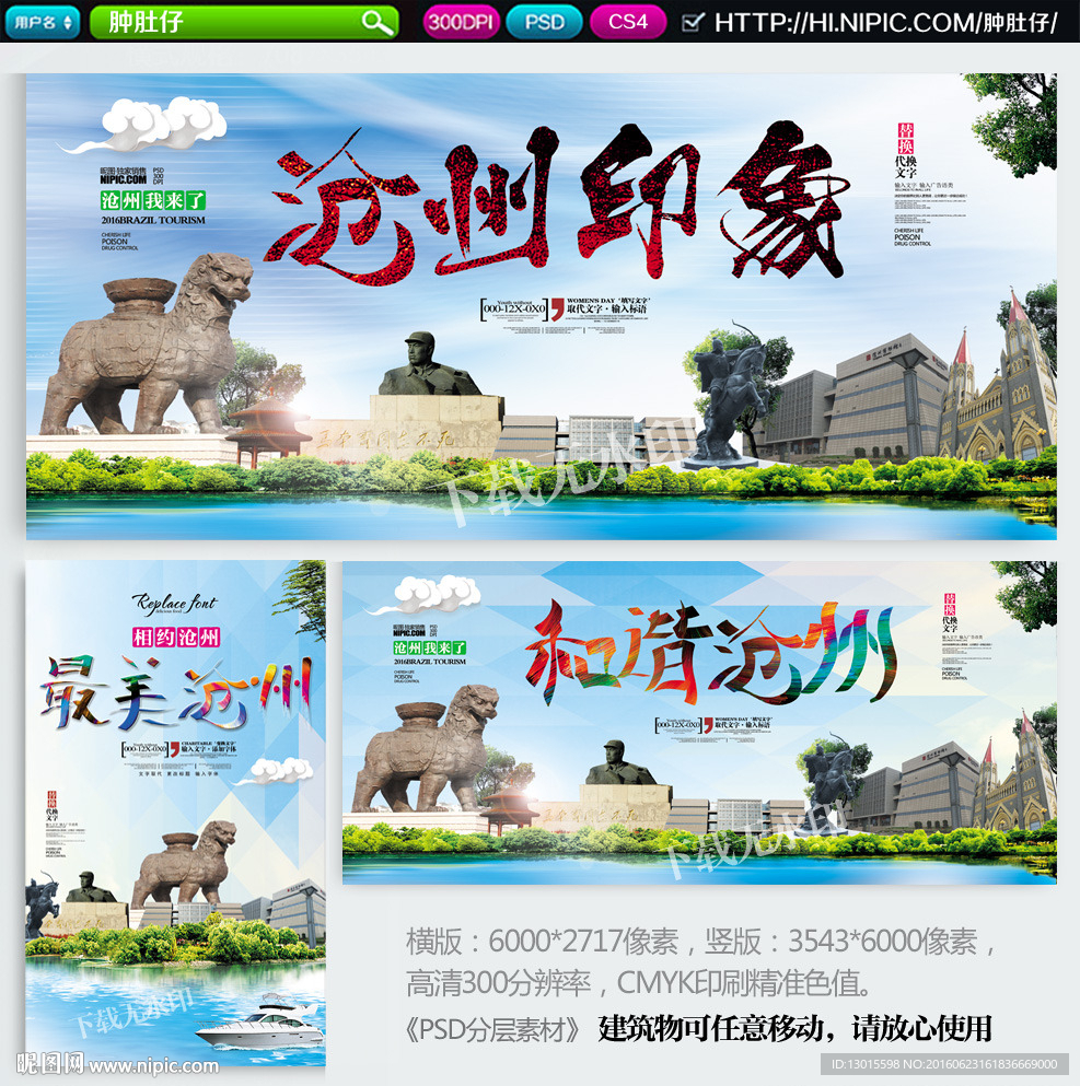 沧州印象 最美沧州