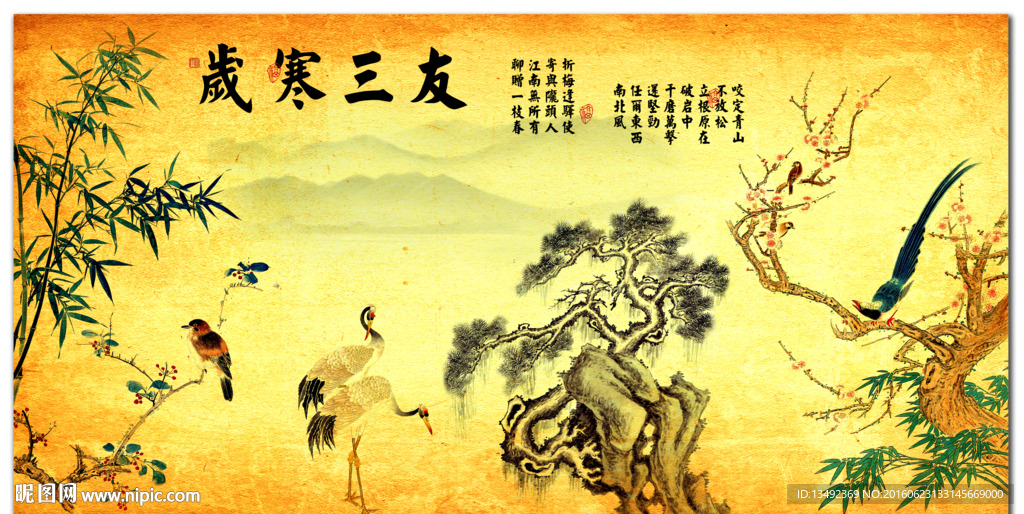 竹 松 梅