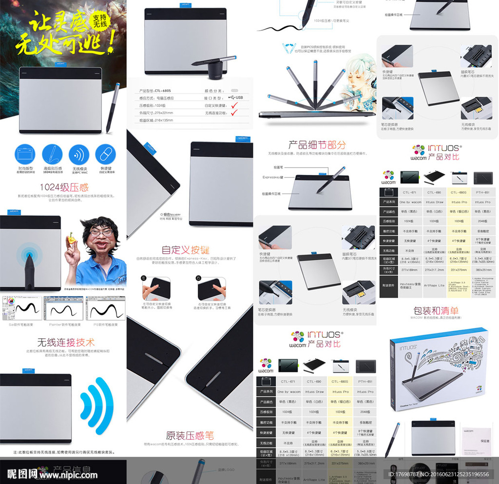 手绘板详情描述模板