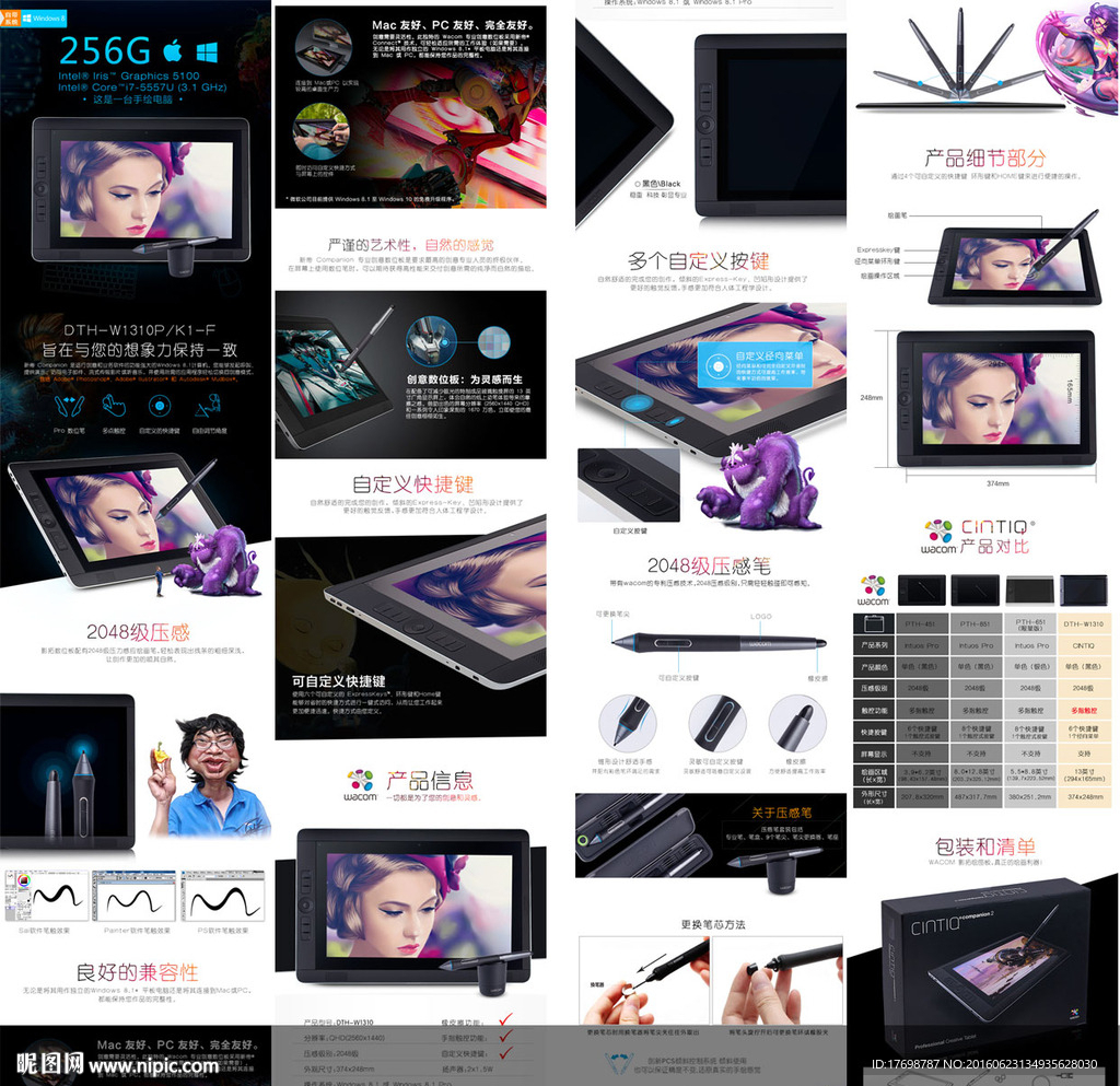 手绘板详情页描述模板