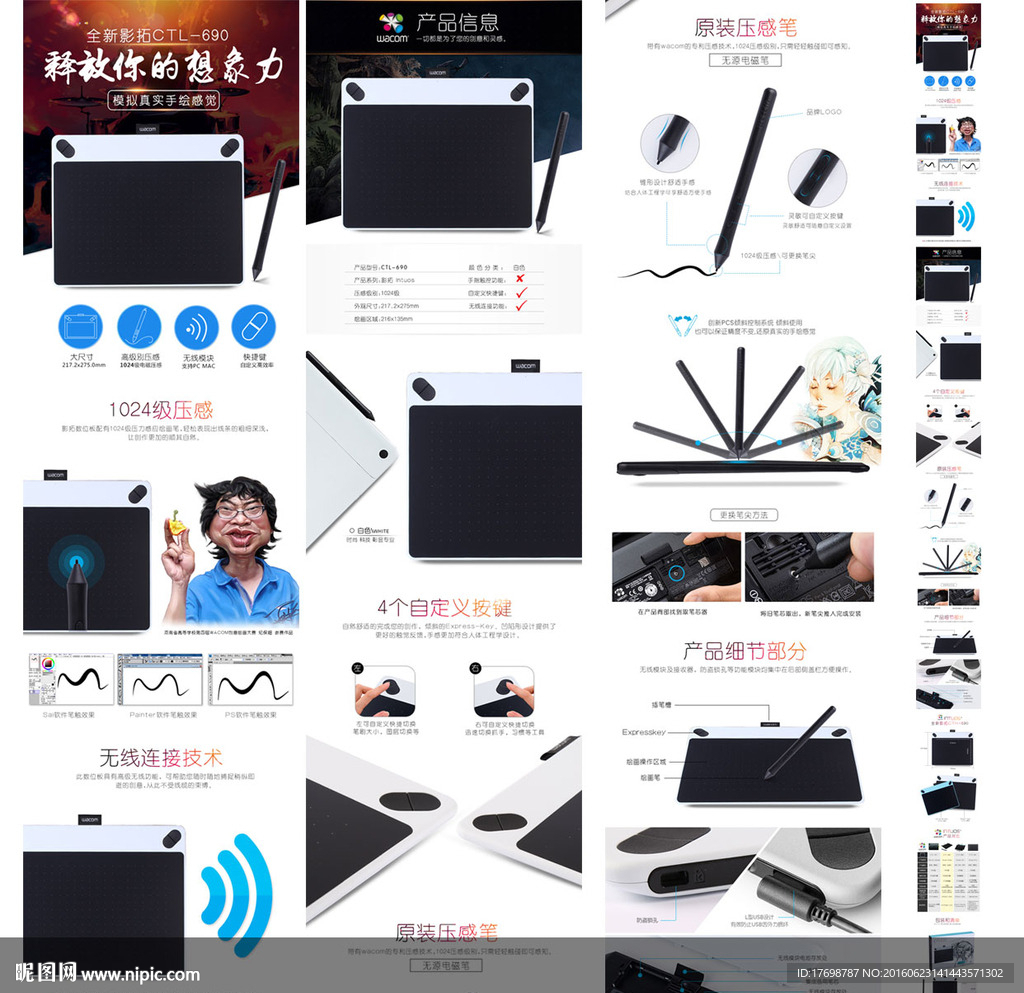 手绘板绘图板详情页模板