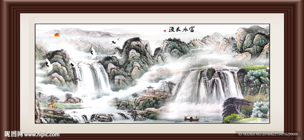 富水长流