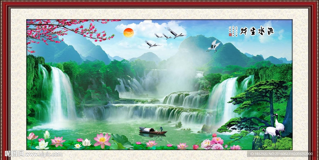 流水生财