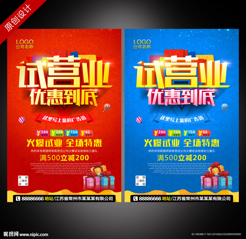 试营业