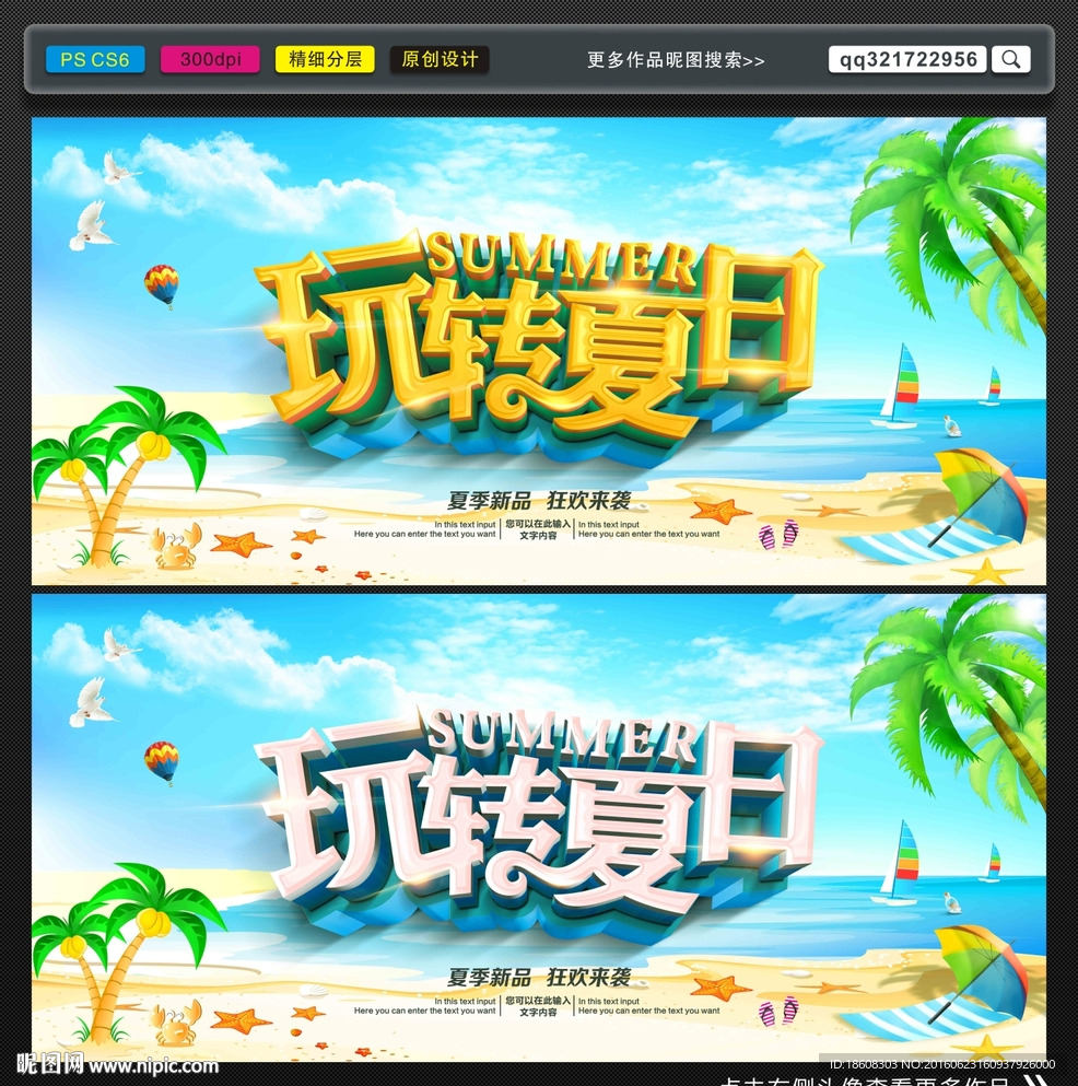 玩转夏日