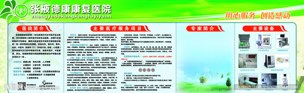 医院简介