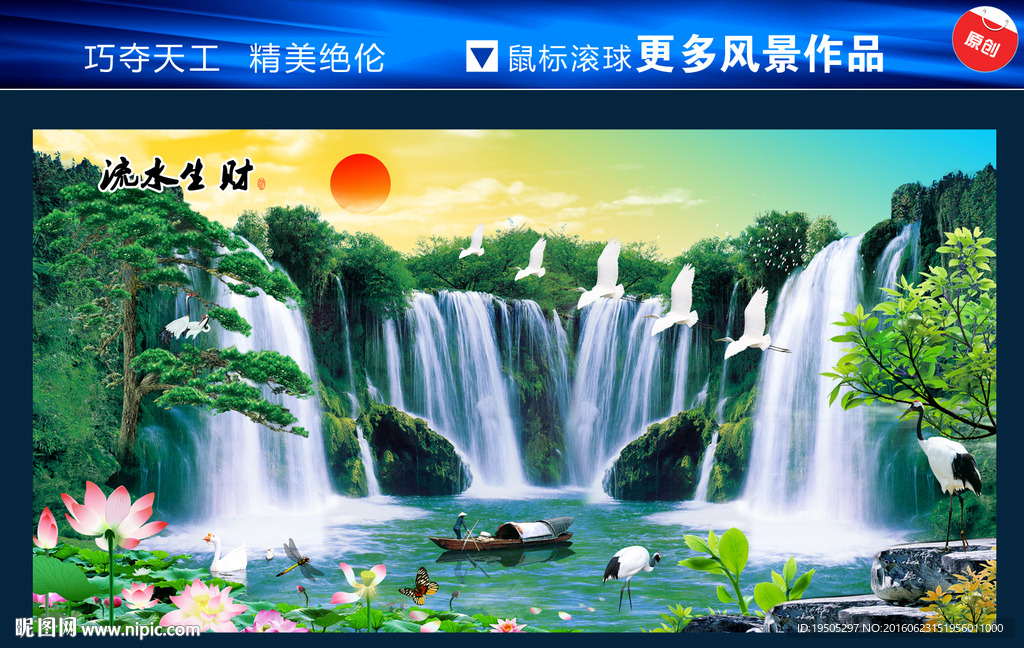 流水生财
