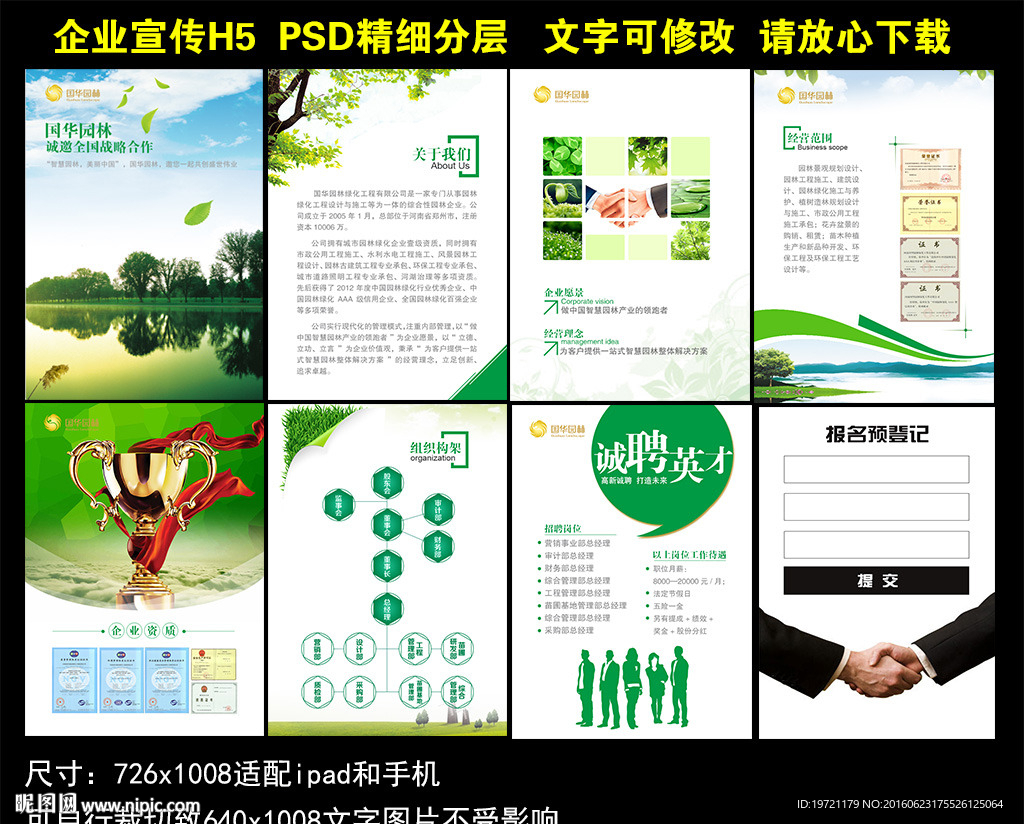 园林企业宣传H5