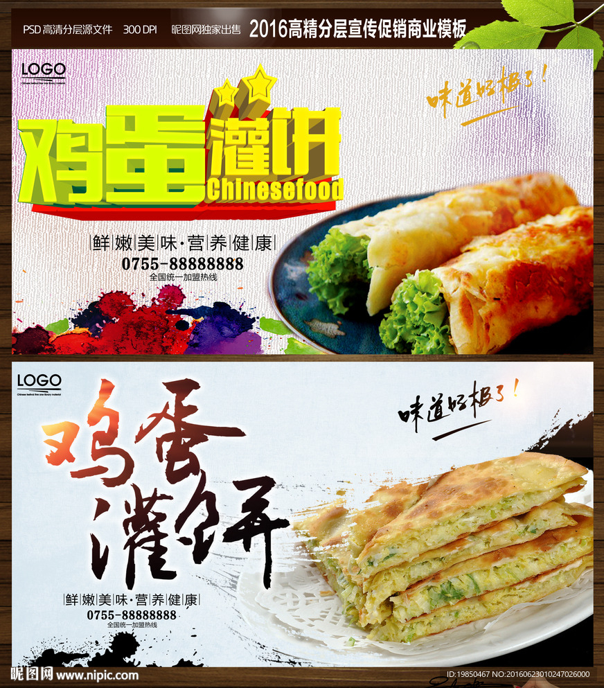 鸡蛋灌饼