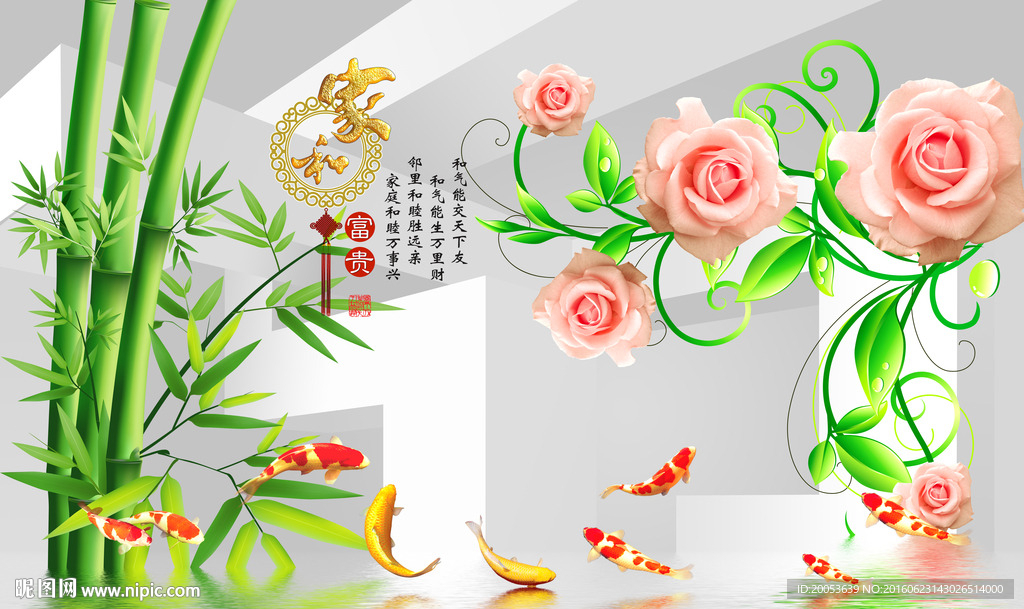 3d竹子玫瑰电视背景墙