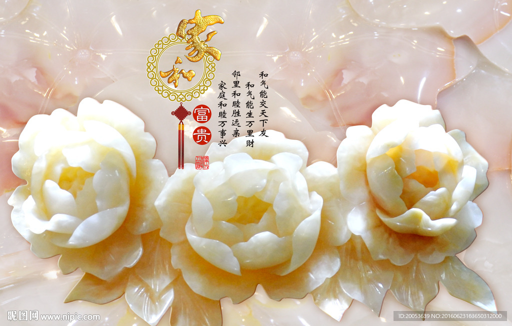3d玉雕花朵电视背景墙